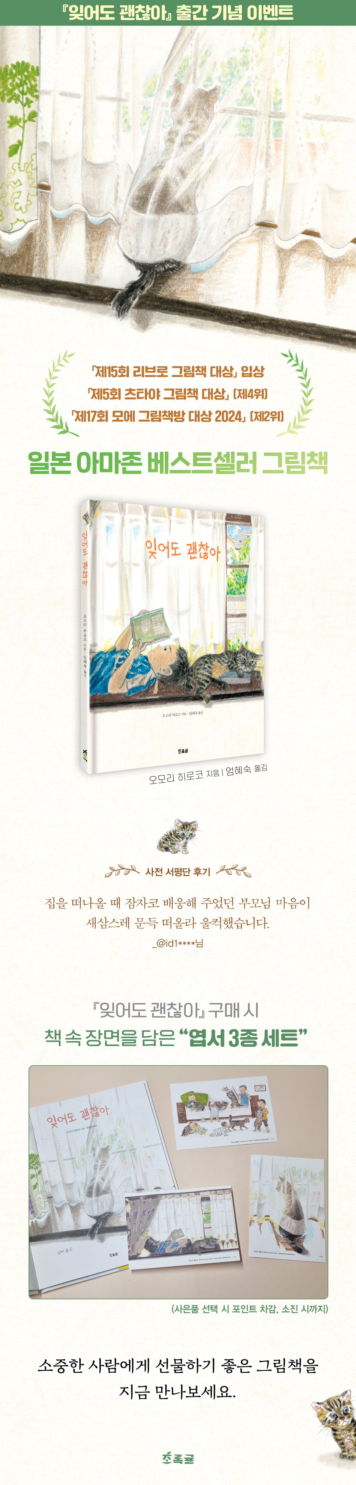 『잊어도 괜찮아』 출간 기념 이벤트